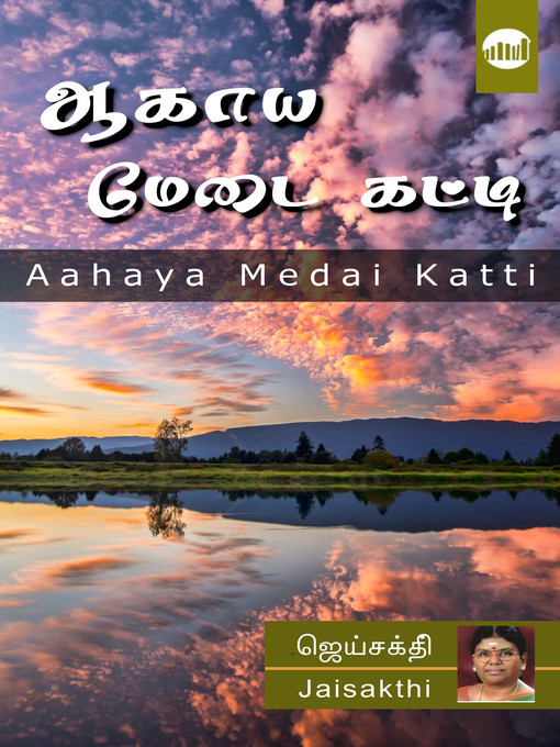 Title details for Aahaya Medai Katti...! by Jaisakthi - Available